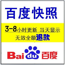 百度快照更新 百度快照恢复 百度k站恢复 百度隔天收录