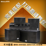 Shinco/新科 K10音响大功率功放机家用HIFI专业卡拉OK套装舞台KTV