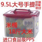 安立格普业 9.5L4.6L大号长方形手提保鲜盒 单反防潮箱 米桶 包邮