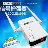 正品TOTOLINK EX300中继器300M无线WIFI信号放大器增强AP一键设置