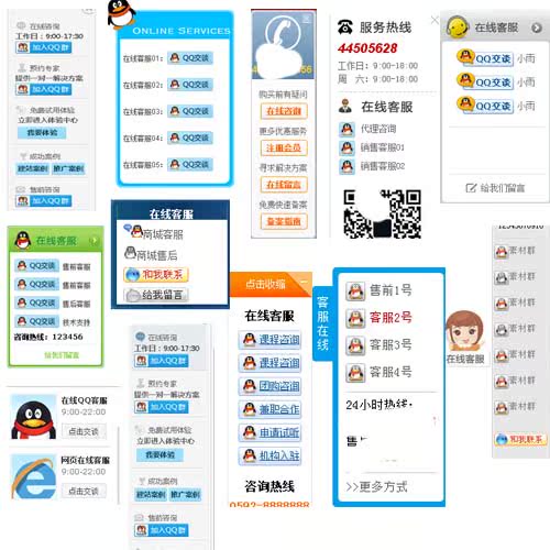 在线客服源代码,多种样式 可自主选择 含qq 旺旺