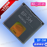 诺基亚BP-5M原装电5610xm 5700 6220c 6500s 6110c 8600手机电池