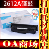 HP Laserjet 1015 1018 1020 Plus 1022 惠普激光打印机硒鼓1050C
