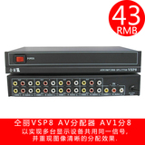 仝丽VSP8 AV分配器一进八出 音视频分配器1进8出 AV分配器1分8