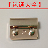 DIY高质量包包配件 包锁扣箱包配件包锁/包拧锁/插锁 包双钮插锁