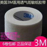 美国3M医用纸胶带微孔透气 医用胶布 低过敏/杜宾绑耳2.5/2.4cm宽
