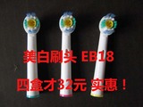 博朗 欧乐B 电动 美白牙刷头 EB18-2 适用于 D12 D16 D20 D34 DB4