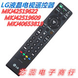 原装品质LG液晶电视遥控器 MKJ42519622 MKJ42519609 MKJ40653819