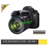 Canon/佳能 EOS 6D 套机24-105mm/50/f1.4 IS USM镜头 全画幅国行