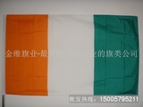 2【各国国旗】科特迪瓦旗 2号国旗240*160CM 可订做旗帜