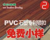 2-2【冲钻】【免费小样】 四端锁扣—家用片材 PVC石塑地板