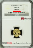 NGC认证评级币 2013年1/20盎司熊猫金币 70级 熊猫金币 纪念金币