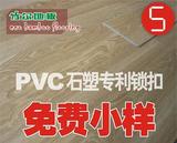 5-5【冲钻】【免费小样】 四端锁扣—家用片材 PVC石塑地板
