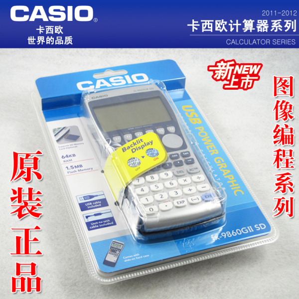 正品casio卡西欧图形计算器fx-9860gii sd (新版支持32gb内存卡)