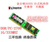 包邮DDR1 1G 333全兼容 台式机一代电脑内存条 双通2G兼容400 266