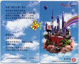 上海地铁卡 单程票 2010年魅力上海应急票PD100603