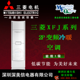 深圳三菱电机空调2匹变频柜机 MFZ-XFJ50VA