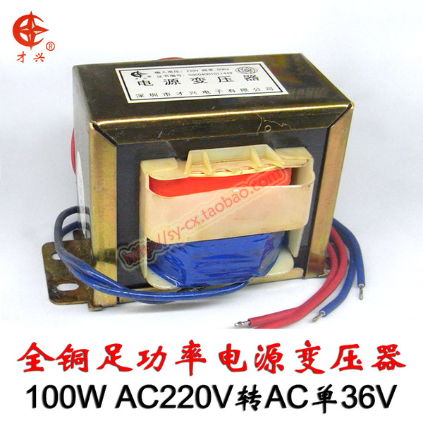 100w单36v 220v转36v 才兴e型变压器 100w36v全铜ei型