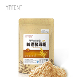 ypfen啤酒酵母粉 纯天然食用代餐粉有机植物酵素粉100g包邮