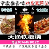宁波大渔铁板烧—国购二楼日本料理—回转寿司—自助餐