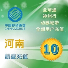 移动手机话费10哪个最好 手机充话费移动双十一热卖 移动...