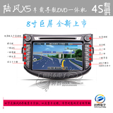 江铃陆风X8/X5驭胜专用DVD导航一体机 陆风X5GPS导航仪8寸数字屏