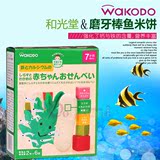 日本 wakodo/和光堂婴儿小沙丁鱼裙带菜米饼磨牙饼干磨牙棒 7+