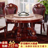 欧式火锅餐桌 简约现代中式家用实木橡木酒店大理石火锅餐台圆桌