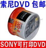 索尼可打印光盘sony打印dvd光盘DVD-R光碟刻录盘亮面打印DVD空白