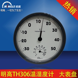 明高TH306温度计 家用车间室内办公温湿度计 大表盘30CM