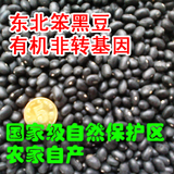 国家级保护区 黑龙江农家自产笨黑豆 有机非转基因白芯黑小豆