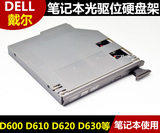 DELL/戴尔 D600 D610 D620 D630 笔记本光驱位硬盘托架 光驱支架