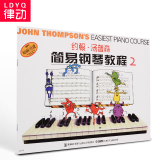 彩色正版小汤2钢琴书 约翰汤普森简易钢琴教程 儿童初步钢琴