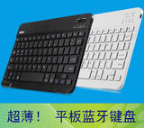 10寸蓝牙键盘surface pro rt 2/台电x98 3g/v975i平板/win8/安卓