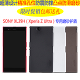 现货耐尔金Sony索尼 XL39h 超薄手机套C6833/02 SOL24磨砂保护壳