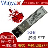 WY-1.25GB-SFP-850nm千兆光纤模块兼容各品牌交换机路由器LC多模
