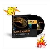 nuke中文视频 40小时入门到精通含粒子教学 买一赠三 包邮
