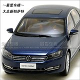 特价 1:18 上海大众原厂新帕萨特汽车模型 碧蓝色 送赠品送车牌！