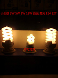 科迪小全螺旋灯管3W 5W 9W 13W白色 黄光节能灯 全螺型 纯三基色