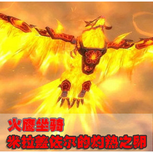 6.2堕落火鹰成就攻略_堕落火鹰成就攻略_wow堕落火鹰成就攻略