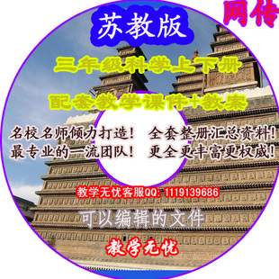 教版小学科学课件 小学科学课件 三年级上册下册 课件 教案高清图片