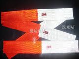 正品3M 车身反光贴 警示标识贴纸 汽车装饰贴/反光条 红白/1条