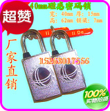 40mm磁感密码锁 磁性锁 磁锁 表箱锁 防盗防撬锁 电力挂锁通开锁