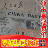 原版生日报纸50年代1958年3月12日内蒙古日报五一促销甩卖