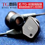 TINGO听哥IE/TG80 入耳式耳机DIY重低音发烧级HIFI降噪耳塞包邮
