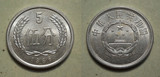 钱币收藏人民币硬币1986年5分五分伍分