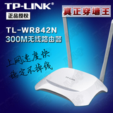TP-LINK TL-WR842N 300M 无线路由器 WIFI 穿墙手机带宽控制