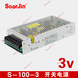 S-100-3V开关电源 集中供电电源 AC220V转DC3V 20A 电源变压器