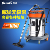 杰诺 JN301-70L-3工厂酒店洗车大型吸尘器3000W 超强吸力干湿两用