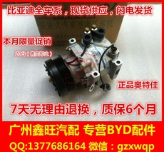 比亚迪f3空调压缩机适用f0f3rg3g3rl3f6s6m6 冷气泵 byd汽车高清图片